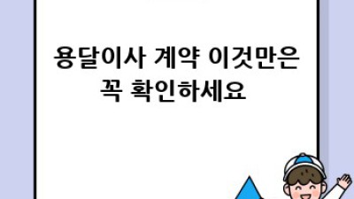 📦 청양군 원룸이사, 안전 용달이사로 걱정 끗! 🚚